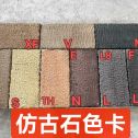 青岛仿古石-色卡，询价有惊喜