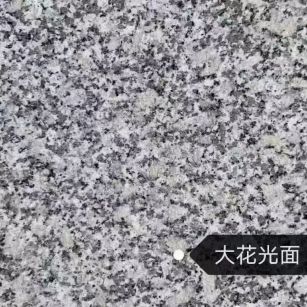青岛 芙蓉白（芝麻白大花）光面