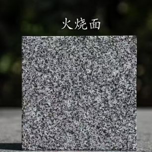 青岛 芝麻黑火烧面