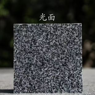 青岛 芝麻黑光面