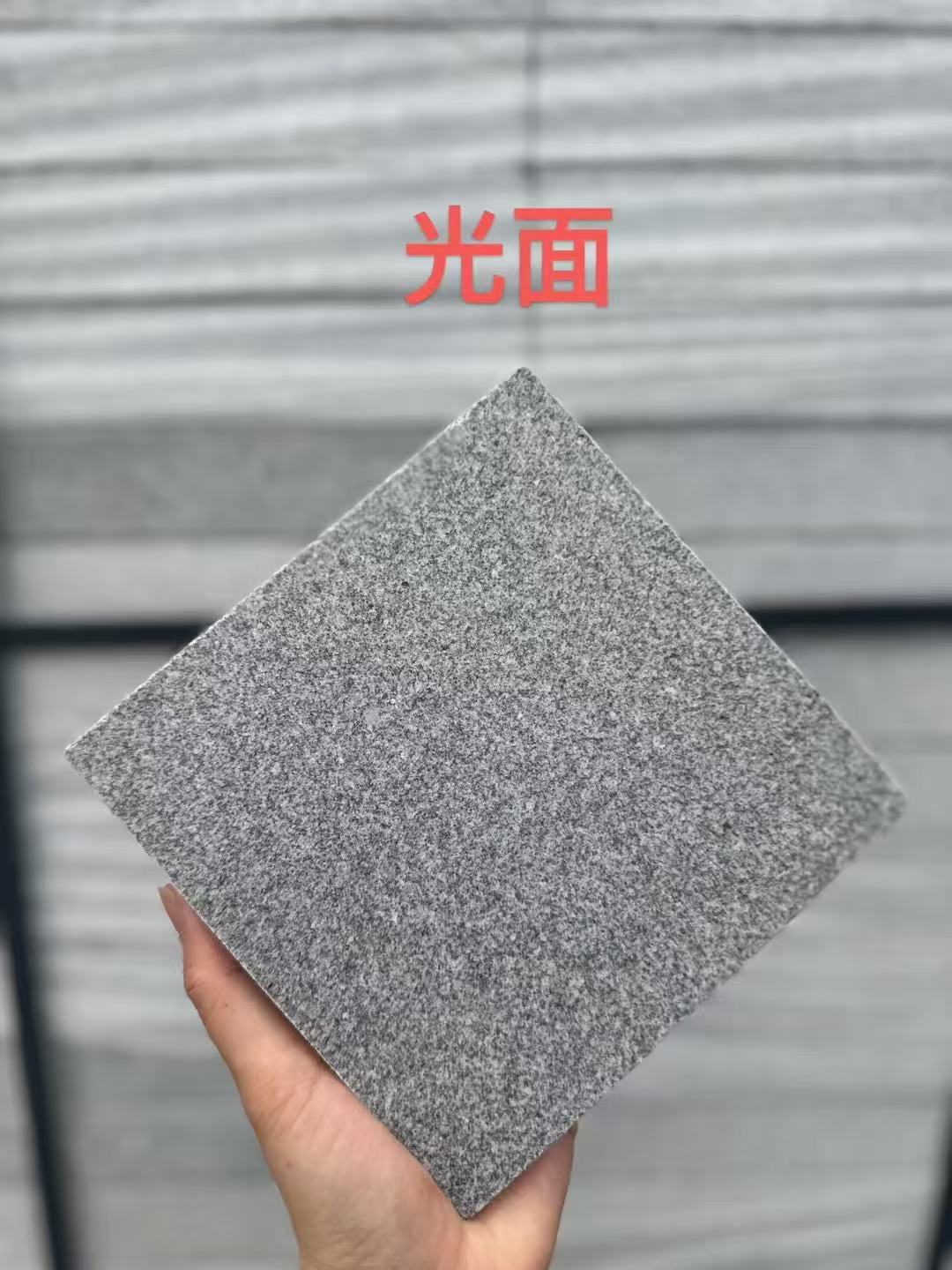 青岛 芝麻灰光面