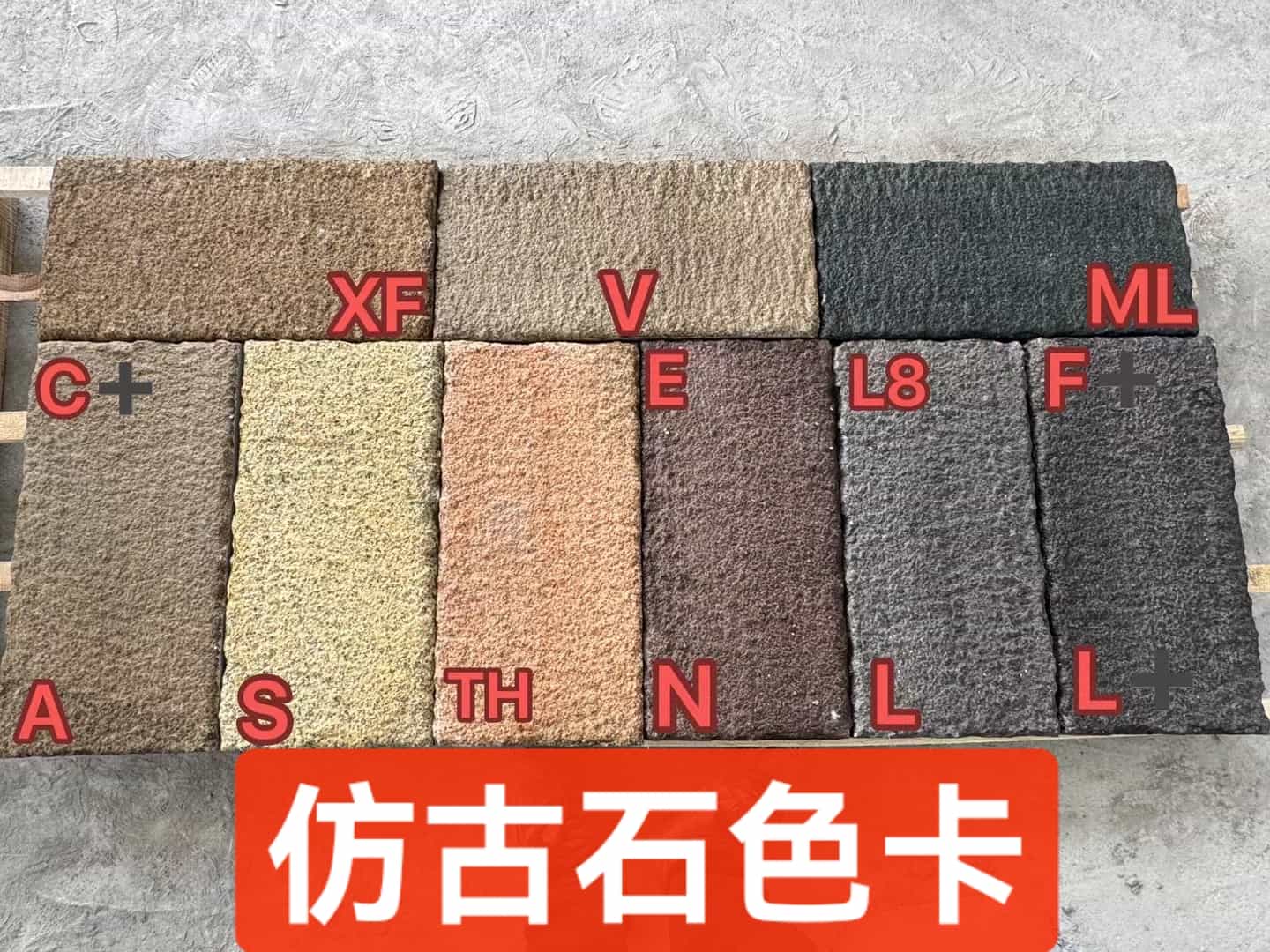 青岛仿古石-色卡，询价有惊喜