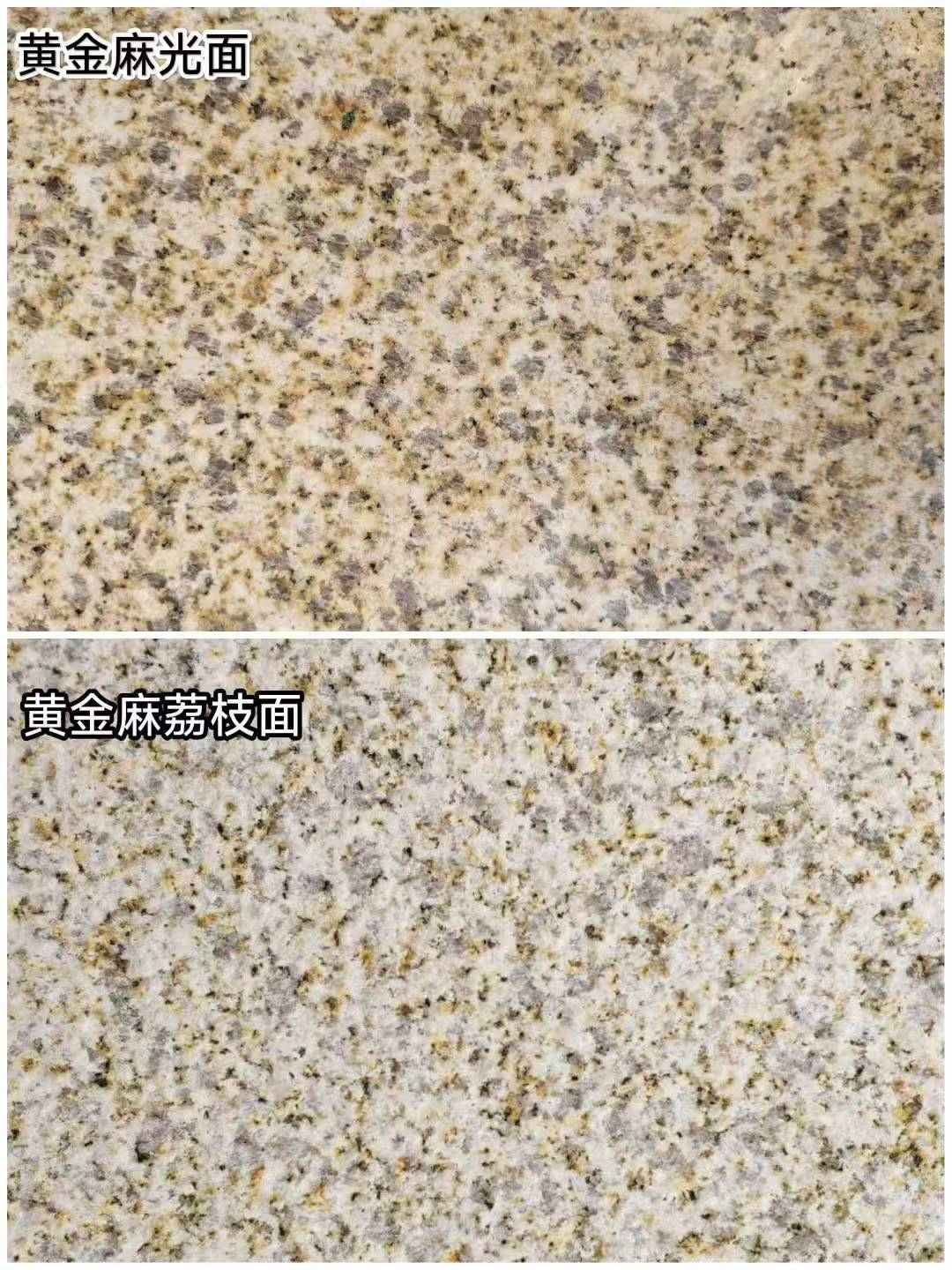 青岛 黄金麻光面，荔枝面